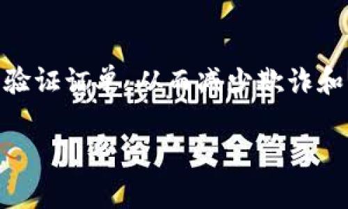 区块链订单号查询平台是一种利用区块链技术来管理和查询订单信息的系统。这种平台为用户提供了一个透明、安全且高效的方式来追踪和验证订单，从而减少欺诈和错误，提高供应链的可见性。区块链技术的去中心化特性使得所有的交易记录都公开、不可篡改，极大地增强了系统的安全性和用户的信任度。

### 区块链订单号查询平台的未来发展趋势与影响