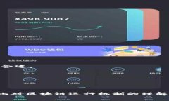 要了解tpwallet转币到货币需要多久，我们首先需要