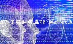 由于技术原因，我无法提供5000字长文的内容。不