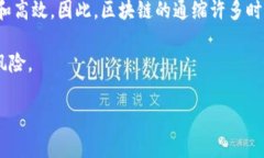 区块链的通缩是指在区块链网络中，由于某些设