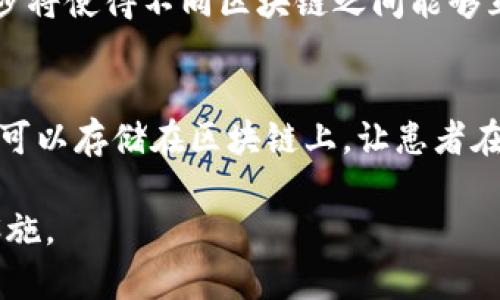 区块链是一种去中心化的数字记账技术，它具有透明性、不可篡改性和安全性。要理解区块链的基本构成，可以将其划分为四个主要部分：数据层、网络层、共识层和应用层。接下来我将详细介绍这四个部分。

数据层
数据层是区块链的基础，主要负责存储所有交易信息。每个区块中包含了一定数量的交易数据，这些数据经过加密处理，确保安全性和隐私。数据层的一个重要特性是“链式结构”，即各个区块通过哈希值相连，形成链条。如果试图篡改某一个区块的内容，相关区块的哈希值都会改变，从而使得篡改变得非常困难。
在数据层中，交易被打包成区块，每个区块都包括了前一个区块的哈希值，生成了一个前后相连的链条。这种结构使得所有交易的历史都可以追溯，这也是区块链应用于金融和供应链管理等领域的一个重要原因。

网络层
网络层负责区块链中节点之间的通讯与数据传播。区块链网络是一个去中心化的网络，节点可以是任何参与者的设备，每个节点都保留有区块链的副本，确保数据的一致性和可靠性。在这个层面上，数据的传输采取P2P（点对点）协议，所有节点相互连接，相互验证数据的真实性。
网络层的设计直接影响到区块链的性能和安全性。例如，节点的数量越多，整个网络越分散，攻击者要想成功篡改数据就会变得越来越困难。同时，网络层的设计也需要考虑带宽、延迟等技术问题，以确保信息可以快速而可靠地传播。

共识层
共识层是区块链的核心，负责确保所有节点对区块链上的数据达成一致。由于区块链是去中心化的，没有中央控制机构，因此必须通过某种机制来确保所有参与者对交易的真实性和有效性达成共识。
目前比较流行的共识机制包括工作量证明（PoW）和权益证明（PoS）。工作量证明要求节点通过计算复杂的数学问题来获得记账权，而权益证明则通过持有的代币数量来决定谁来记账。每种共识机制都有其优缺点，适用于不同的应用场景。

应用层
应用层是用户与区块链交互的地方，它包括各种基于区块链技术的应用，如智能合约、去中心化金融（DeFi）、非同质化代币（NFT）等。不同于传统的应用，区块链应用的最大特点是去中心化，用户可以直接在区块链上进行交易，而无需中介机构介入。
智能合约是一种自动执行的合约，能够在特定条件满足时自动执行合约条款，这种方式减少了信任和中介的需求，提高了交易效率。去中心化金融则使得用户可以在没有银行等中介的情况下进行借贷、交易等金融活动，而非同质化代币则为数字艺术品和收藏品的拥有和交易提供了新模式。

总结
总的来说，区块链技术由数据层、网络层、共识层和应用层组成。每一层都在整个系统中扮演着重要的角色，相辅相成，共同确保区块链的安全、透明和高效。虽然区块链技术依然在不断发展，但它的潜力已经被越来越多的领域所认可，未来的应用场景将更加广泛。

常见问题

h41. 区块链的未来发展趋势是什么？/h4
区块链的未来发展趋势非常值得关注。首先，随着技术的成熟，区块链的应用将更加广泛，从金融领域扩展到医疗、物流、能源、政务等多个领域。其次，跨链技术的进步将使得不同区块链之间能够互通，提高数据的流动性和共享性。此外，随着监管政策的逐步出台，区块链的合规性和安全性也将得到进一步提升，有助于吸引更多的传统企业参与这场技术变革。

h42. 区块链技术如何改变传统行业？/h4
区块链技术对传统行业的影响是深远的。例如，在供应链管理中，区块链能够提供透明可追溯的记录，减少欺诈和错误，提高物流效率。在医疗行业，病历和医疗记录可以存储在区块链上，让患者在不同医院之间安全地共享信息。而在金融行业，区块链能够降低交易成本，提高交易速度，突破时间和空间的限制，使得全球交易变得更加便捷和高效。 

总之，区块链技术的应用前景广阔，其在各行各业的潜力还有待我们进一步探索。展望未来，区块链将继续推动社会的进步与变革，成为构建信任和透明的新基础设施。