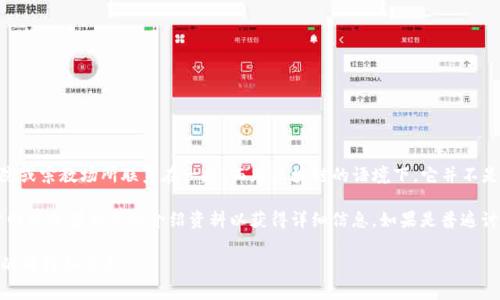 “区块链abbey”这个词组合可能会让人感到困惑，因为“abbey”一词通常与修道院或宗教场所联系在一起，而在区块链的语境下，它并不是一个常见的术语。在一些情况下，可能是指某个特定项目、品牌名称、平台或概念。

如果“区块链abbey”是某个特定项目或产品的名称，那可能需要查看相应的官方网站或者相关的介绍资料以获得详细信息。如果是普遍讨论的内容，可能是社区或某些网络讨论中的临时用语或俚语。

如果您有具体的上下文或使用环境，欢迎提供更多信息，这样我可以提供更准确的解释和信息。