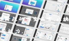 区块链技术作为一种新兴的计算机科学和信息技