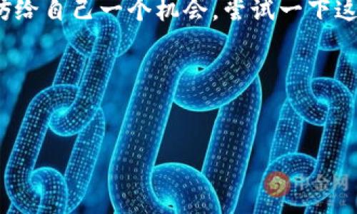 tpwallet使用指南

tpwallet, 数字钱包, 加密货币, 区块链/guanjianci

什么是TPWallet？
TPWallet是一款功能强大的数字钱包，旨在为用户提供一个安全、便捷的加密货币存储与管理平台。在当今这个数字资产和区块链技术迅速发展的时代，TPWallet以其友好的用户界面和强大的安全功能，吸引了众多用户的关注。无论你是加密货币的初学者还是经验丰富的投资者，TPWallet都能为你提供合适的技术支持和服务。

TPWallet的主要特点
TPWallet不仅支持多种加密货币的存储和交易，还具有以下几个突出的特点：
ul
  li多币种支持：TPWallet支持比特币、以太坊、莱特币等多种主流数字货币，让用户能在一个钱包中管理多种资产。/li
  li安全性高：TPWallet通过多重加密技术，确保用户资金的安全。此外，用户也可以选择设置私钥和助记词进行二次保护。/li
  li用户友好：即使是技术小白，也能通过简单明了的界面轻松上手，快速找到自己想要的功能。/li
  li实时行情：TPWallet会实时更新市场行情，帮助用户更好地把握交易时机。/li
/ul

TPWallet使用步骤
接下来，我们将详细介绍如何使用TPWallet来管理你的数字资产：

h4第一步：下载与安装/h4
首先，你可以在TPWallet的官方网站上下载相应平台的客户端，支持iOS、Android以及Web版。在安装过程中，请务必选择官方来源，确保下载的应用没有被篡改。

h4第二步：创建钱包/h4
安装完成后，打开TPWallet应用程序，你会看到一个“创建钱包”的选项。点击后，系统会引导你设置钱包密码，同时生成一组助记词（Mnemonic Phrase）。请务必记录下来并妥善保管，这组助记词是你恢复钱包的重要信息。

h4第三步：充值数字资产/h4
创建好钱包后，登录到你的TPWallet账户，你可以选择通过扫描二维码或者手动输入钱包地址来充值你的数字资产。不同的币种在钱包中有不同的充值地址，所以请按照提示确保选择正确。

h4第四步：进行交易/h4
TPWallet支持发送和接收数字资产。发送流程通常需要输入收款方的地址、交易金额和选择交易费用。请注意，交易费用会对交易速度产生影响，选择较高费用会使交易更快确认。

h4第五步：安全设置/h4
为了保护你的数字资产，TPWallet提供了一些安全设置选项。用户可以选择设置双重身份验证、定期备份钱包数据等等。这些措施可以有效防止非法访问和资金损失。

TPWallet常见问题解答

h4问题一：如果我忘记了密码，该怎么办？/h4
真心觉得忘记密码是一件很让人焦虑的事情，但TPWallet为用户提供了一定的恢复方式。如果你记得助记词，可以重新创建一个钱包并恢复之前的资产。如果忘记助记词，就有可能无法找回你的资产，因此在设置钱包时，请务必将助记词安全保存。

h4问题二：TPWallet支持哪些平台？/h4
TPWallet目前支持多个平台，包括iOS、Android和Web端。用户可以根据自己的设备选择合适的版本进行下载，这点让人感觉非常便利。此外，软件也会定期更新，以修复潜在的漏洞和提高用户体验。

总结
TPWallet作为一款优秀的数字钱包，具备了多币种管理、用户友好的界面及高安全性等优势，适合不同需求的用户进行数字资产的管理。如果你还没有尝试过TPWallet，那么不妨给自己一个机会，尝试一下这个便捷的工具。当然，记得在使用过程中保护好自己的私密信息，确保数字资产的安全。真心希望每位用户在加密货币的世界中，都能找到适合自己的理财方式，享受其中的乐趣。

参考资料
为了解TPWallet的更多信息，请访问TPWallet官方网站或相关社区论坛，这里有丰富的用户分享和经验交流。希望你在数字资产管理之路上大展宏图！

 这是一个简单的TPWallet使用指南，包含了创建钱包、充值、交易等基本操作及常见问题解答。希望这能帮助你更好地理解和使用TPWallet。