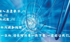 当用户在下载某个应用程序（如tpwallet）时出现风