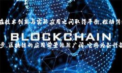 国家区块链技术创新中心是中国在区块链技术研