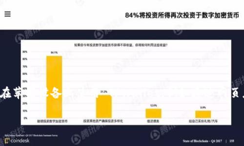 根据最新的信息，TPWallet 并不在苹果 App Store 中提供下载。不过，用户可以通过其他方式在苹果设备上使用 TPWallet，例如通过网页应用或寻找是否有相关的第三方应用。不过，请注意从非官方渠道下载应用可能会带来安全风险。

如果您需要详细的安装步骤或其他相关信息，请告诉我！
