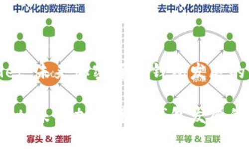 TPWallet：未来加密货币钱包发展的新趋势

TPWallet：未来加密货币钱包发展的新趋势