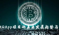 TPWalletDApp项目的未来发展趋势与潜力分析