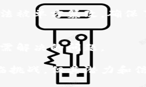 区块链管理智能应用的定义
区块链管理智能应用是利用区块链技术进行资源、信息、数据等管理的系统和工具。这种应用通过其分布式特性、加密机制和智能合约等功能，能够在各种行业中实现数据的透明性、安全性和可追溯性。简单来说，它是将区块链的核心优势与智能应用相结合，以提高管理效率和降低运营成本。

区块链管理智能应用的发展历程
在过去的十年中，区块链技术经历了从比特币的发源到如今多领域应用的快速发展。起初，区块链主要被用作数字货币的底层技术，但随着人们对其潜力的认识不断加深，这种技术开始逐渐扩展到供应链管理、金融服务、智能城市等多个领域。

比如在供应链管理中，企业借助区块链技术实现了从原材料采购、产品生产到物流配送的全过程透明化，通过每个环节的数据更新，提高了效率和准确性。而在金融服务领域，区块链管理智能应用使得跨境支付、清算和结算等流程变得更加高效和安全。

区块链管理智能应用的核心优势
对于企业而言，使用区块链管理智能应用有以下几个显著优势：
ul
    listrong透明性：/strong区块链技术的分布式账本可以让所有参与者实时查看数据，确保信息的透明与公正。/li
    listrong安全性：/strong区块链通过加密机制保护数据，防止恶意篡改和数据泄露。/li
    listrong智能合约：/strong通过代码自动化执行交易，减少了中介环节，提高了响应速度和效率。/li
    listrong去中心化：/strong没有单一控制方，避免了集中管理带来的风险。/li
/ul

区块链管理智能应用在不同行业的实际应用
1. strong供应链管理：/strong使用区块链技术，可以实现对整个供应链的追踪和透明，使得消费者能够获取产品的来源和真实信息，从而提高品牌信任度。

2. strong金融服务：/strong在银行及保险行业，区块链管理智能应用可以帮助易于验证的信用体系建立和金融交易的实时清算。

3. strong医疗健康：/strong区块链可用于医疗记录管理，患者能更加有效地控制自己健康信息的共享，并在需要时快速访问相关数据。

4. strong智能城市：/strong在城市管理方面，区块链技术可以用于智能交通、公共服务、环境监控等多个方面，提高城市管理的智能化和效率。

未来的趋势与挑战
尽管区块链管理智能应用在许多领域展现了重要潜力，但未来的实施仍面临一些挑战。例如，技术的成熟度、法律法规的适应性、用户的接受度等都是未来需要关注的重要问题。

随着技术的不断发展和应用的深入，区块链管理智能应用在未来将会呈现出更加广泛的应用趋势。企业将会更加注重数据的透明性、可追溯性与安全性，这也将推动行业标准和法规的建立，促进这些智能应用的推广及普及。

总结
综上所述，区块链管理智能应用正逐步走入我们的生活并在各行各业展现其独特的优势。它不仅提升了效率，降低了成本，更在透明性和安全性方面为行业带来了深刻的变革。展望未来，随着技术的不断发展，我们有理由相信，区块链管理智能应用将在各个领域持续创新并产生更大的影响。

可能相关的问题

strong问题一：区块链管理智能应用是如何保证数据安全性的？/strong
在区块链技术中，每一笔交易都通过复杂的加密算法进行验证，确保了数据的安全性。数据记录在分布式账本上，各节点共同维护，且无法被单方篡改，确保了信息的可信与完整。

strong问题二：未来区块链管理智能应用可能会面临哪些法律挑战？/strong
区块链的去中心化特性使其在法律实施及合规性上面临挑战。例如，如何界定交易责任、数据隐私保护、跨国交易的法律适用等，都是急需解决的问题。

真心觉得，区块链管理智能应用是一个值得深入探讨的话题，它不仅仅是技术的简单应用，更是未来管理方式的一次深刻变革。尽管面临挑战，但其潜力和信心不可小觑，期待着我们能够在这条探索之路上走得更远、更稳。