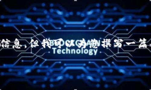 看起来您想了解有关TPWallet更新后薄饼（TPT）的问题。虽然我无法提供实时的用户反馈或具体更新信息，但我可以为您撰写一篇关于TPWallet和数字货币发展的综合性文章。以下是一个和关键词，并针对TPWallet进行详细的讨论。

TPWallet新版本更新与薄饼（TPT）的未来趋势分析