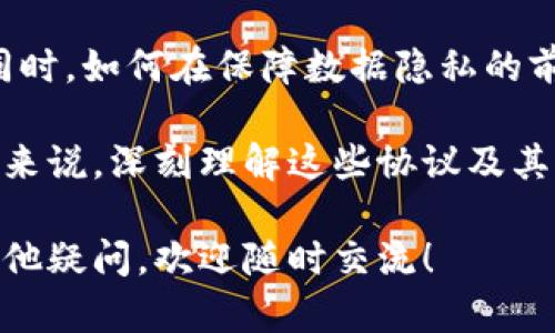 区块链生成协议是一个复杂而有趣的主题，它涉及多个领域的知识，包括计算机科学、密码学以及经济学等。以下是对区块链生成协议的详细介绍。

什么是区块链生成协议

区块链生成协议是指用于创建和维护区块链的规则和协议。这些协议定义了如何在网络中生成新的区块、如何验证和记录交易，以及如何确保网络的安全性和完整性。通常，这些协议包括共识机制、网络协议和加密技术等。

区块链的基本结构

在深入了解区块链生成协议之前，我们需要先了解区块链的基本结构。区块链由一系列相互连接的“区块”组成，每个区块包含了一组交易记录、时间戳和前一个区块的哈希值。这种结构使得每个区块都与前一个区块紧密相连，从而形成一个不可篡改的链条。

常见的共识机制

共识机制是区块链生成协议中最重要的部分之一，主要用于确保网络中所有参与者对区块链的状态达成一致。常见的共识机制包括：

ul
    listrong工作量证明（Proof of Work, PoW）/strong: 这种机制要求参与者解决复杂的数学问题，以获取生成新区块的权利。比特币就是基于这种机制运作的。/li
    listrong权益证明（Proof of Stake, PoS）/strong: 在这种机制中，参与者根据他们持有的代币数量来获取生成新区块的权利。这种方法被认为在能源消耗上更为高效。/li
    listrong委托权益证明（Delegated Proof of Stake, DPoS）/strong: 这种机制允许代币持有者投票选出代表，代表们负责生成新区块，从而加快交易处理速度。/li
/ul

区块链生成协议的作用

区块链生成协议的主要作用在于维护网络的安全性和稳定性。通过规定交易的验证方式和区块的生成规则，这些协议能够有效防止各种攻击，例如双重支付和Sybil攻击。此外，生成协议也促进了网络参与者之间的信任，因为每个人都遵循相同的规则。

区块链生成协议的发展趋势

随着区块链技术的不断发展，区块链生成协议也在不断演变。未来的发展趋势可能包括：

ul
    listrong交互性和可扩展性/strong: 未来的协议可能会更加注重网络的交互性和可扩展性，以满足不同应用场景的需求。/li
    listrong隐私保护/strong: 随着对数据隐私的重视，未来的生成协议可能会集成更多的隐私保护措施，例如零知识证明。/li
    listrong跨链技术/strong: 跨链技术将成为未来区块链的重要发展方向，使得不同区块链之间的数据和资产能够无缝流动。/li
/ul

可能相关的问题

h41. 区块链生成协议如何确保安全性？/h4

区块链生成协议通过多种方式来确保网络的安全性。首先，共识机制能够有效防止欺诈行为，确保每个交易都经过验证。此外，区块链使用加密技术来保护数据的完整性，通过使用哈希函数，任何对区块数据的更改都会导致哈希值的变化，从而被识别出。此外，去中心化的特性使得单一实体无法控制整个网络，进一步提高了安全性。

h42. 未来区块链生成协议将面临哪些挑战？/h4

尽管区块链生成协议在很多方面表现出色，但未来仍面临一些挑战。首先，随着用户和交易数量的增加，如何实现网络的可扩展性将成为一个重要问题。同时，如何在保障数据隐私的前提下，保持透明度和可验证性也是一个需要解决的难题。此外，随着区块链技术的普及，如何防范各种新的攻击方式和安全威胁，也将是未来的挑战之一。

总之，区块链生成协议是支撑区块链技术的核心，它不仅影响着交易的安全性与效率，也在不断演化以适应未来的发展需求。对于有意参与这一领域的人来说，深刻理解这些协议及其背后的原理，将是非常必要的。

希望这个内容能够帮助您更好地理解区块链生成协议。对于区块链未来的发展，我真心觉得这是一个充满潜力的领域，非常值得关注与投资！如果您有其他疑问，欢迎随时交流！