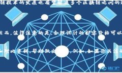 区块链的扩容通常指的是提高区块链网络交易处