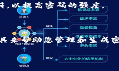 关于TPWallet密码的位数，这个问题其实并没有一个统一的答案，因为不同的钱包可能会有不同的密码要求。不过，一般情况下，TPWallet的密码通常包含8到16位字符，可能包括字母、数字和符号。

为了保证您的资金安全，推荐采取以下几点建议：

1. **选择复杂密码**：尽量选择复杂的密码，包含大写字母、小写字母、数字和特殊字符，以提高密码的强度。
  
2. **定期更换密码**：定期更新您的钱包密码，可以有效防止安全风险。
  
3. **使用密码管理工具**：如果您觉得记忆复杂密码困难，可以考虑使用密码管理工具来帮助您管理和生成密码。

如果您还有其他关于TPWallet或者安全方面的问题，欢迎随时询问！