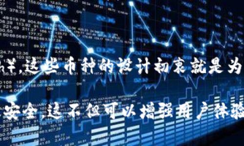 关于“tpwallet转账记录怎么删除”的问题，我可以为你提供一些指导和建议。

### 转账记录删除的背景

在许多加密钱包中，用户的交易记录是不可删除的。这是因为区块链技术的透明和不可篡改性。每一笔转账都会被记录在区块链上，任何人都能在区块链浏览器中查找到这些信息。因此，大多数情况下，我们是无法直接删除这些记录的。

### tpwallet的转账记录管理

1. **了解tpwallet的结构**：tpwallet是一种便捷的加密钱包，旨在集中管理用户的数字资产。在这个钱包中，用户的所有交易记录（包括转账、收款等）都会以哈希记录在区块链上。

2. **转账记录的隐私性**：虽然无法删除公开的转账记录，但有些钱包提供了隐藏或屏蔽功能，以增强用户的隐私保护。这种方法下，记录依然存在，但不容易被其他用户检索到。

### 删除记录的误解

许多人误以为可以在钱包软件内部删除转账记录，但实际上这往往是无法实现的。有时用户可能会找不到之前的记录，原因往往是因为钱包应用程序只在本地显示了活动与当前账户相关的信息，而实际上历史记录依然存在于区块链中。

### 如何进行记录管理

尽管无法删除历史记录，用户仍然可以采取一些措施来管理其转账记录：

1. **定期备份**：尽管不能删除，但可以定期备份钱包数据，以防止丢失或出现问题。

2. **使用不同的钱包地址**：为了保护隐私，用户可以使用多个钱包地址进行交易。这种方式实际上可以“分割”不同的交易记录，而不是将所有交易集中在同一地址上。

3. **关注钱包的隐私选项**：某些钱包会提供隐私交易选项，使得用户交易更加匿名。这可能是一个替代方案来加强交易隐私。

### 其他可选问题

1. **我如何保护我的加密钱包安全？**
   
   - 要确保加密钱包的安全，用户需要遵循以下几点：
     - 使用强密码并及时更新。
     - 启用两步验证以增加额外的安全层。
     - 不要将私钥分享给任何人，并将其存储在安全的位置。
     - 定期检查钱包活动，确保没有异常交易。

2. **我可以将我的转账历史隐私化吗？**

   - 是的，尽管不能删除记录，但可以使用隐私保护功能，或者选择使用隐私币（例如Monero或Zcash）。这些币种的设计初衷就是为了保护用户的交易隐私。

虽然转账记录在tpwallet中是不可删除的，但用户依然可以通过有效的管理策略来保护自己的隐私及安全。这不但可以增强用户体验，还可以在一定程度上抵御潜在的威胁和风险。