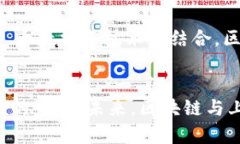 区块链上链思维是什么意思？在当前数字经济的