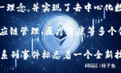 区块链的诞生标志是2008年发布的《比特币：一种