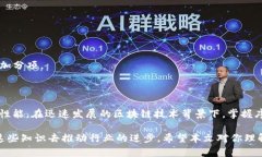 区块链序列化是一个技术术语，涉及到区块链数