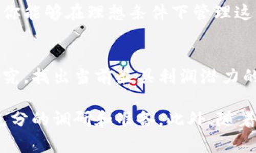 区块链矿机是指用于挖掘和验证区块链交易的设备或系统。这个职业通常涉及使用专门的硬件设备来进行计算，以解决复杂的数学问题，从而维护区块链网络的安全性和完整性。矿工通过这一过程获得加密货币作为奖励。以下是对区块链矿机职业的详细介绍。

什么是区块链矿机？
区块链矿机是一种高性能计算机，专门用于处理区块链网络中的交易验证和区块生成。它们通过复杂算法计算并解决数学题来维护网络的安全性。挖矿的过程需要大量的电力和计算能力，因此这些矿机通常由专业的硬件组件，如显卡、处理器和电源供应器组成。

区块链矿机的工作原理
矿机通过参与区块链网络中的“挖掘”过程来获取奖励。挖矿实际上是在执行一个复杂的计算任务，这个任务的目标是找到一个特定的哈希值，只有当这个哈希值满足网络的要求时，矿工才能把新的交易确认并添加到区块链中。

区块链矿机的分类
矿机分为多种类型，主要包括：
ul
    listrongASIC矿机/strong：专为特定的算法设计，性能强大，但灵活性不高。/li
    listrongGPU矿机/strong：使用图形处理单元，可以挖掘多种加密货币，较为灵活。/li
    listrongFPGA矿机/strong：现场可编程门阵列，适应性强，但需要较高的技术水平。/li
/ul

矿工的职业发展
成为矿工并不仅仅是购买矿机那么简单。这还是一个充满竞争的行业，矿工需要对硬件有深入了解，能进行有效的成本管理，包括电力费用、冷却设备和维护成本。此外，矿工还需要对市场行情进行持续监控，以便在适当时机进行买入或卖出。

区块链矿机的前景
随着加密货币市场的不断发展，区块链矿机的职业前景也在不断变化。虽然市场竞争激烈，但随着技术进步和能源成本的下降，矿工仍然有机会获得可观的利润。特别是对于那些能够掌握现代化设备和技术的专业矿工，他们将能在这场数字货币革命中站稳脚跟。

相关问题1：区块链矿机是否值得投资？
这真是一道值得深思的问题。投资区块链矿机需要考虑多个因素，包括电力费用、加密货币的市场波动以及硬件的即时回报率。如果你能够在理想条件下管理这些变量，矿机不仅是值得投资的设备，也可能带来丰厚的回报。然而，有点遗憾的是，市场的不确定性高，意味着投资风险也相对较大。

相关问题2：如何选择合适的矿机？
这个问题并没有简单的答案，因为不同的加密货币、不同的挖矿策略都会影响你的选择。如果可能的话，最好的方式就是进行市场研究，找出当前最具利润潜力的加密货币，并根据这些信息选择合适的矿机。有些人甚至选择同时使用多种类型的矿机，以最大化整体的挖矿效率。

通过以上的介绍，可以看到区块链矿机职业具有一定的发展潜力，但也伴随着风险和挑战。因此，在进入这一领域之前，一定要做好充分的调研和准备。此外，随着区块链技术的持续发展，这个职业可能会出现更多新变化，未来会越来越令人期待。