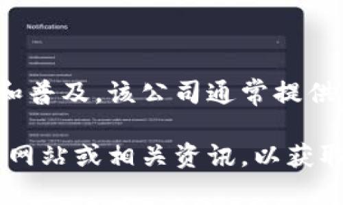 信丰区块链是一家专注于区块链技术及其应用的公司，致力于推动区块链技术在各个行业的落地和普及。该公司通常提供区块链技术的开发、咨询、应用解决方案等服务，帮助企业实现数字化转型，提升业务效率和透明度。

如果你对信丰区块链的具体业务细节、发展历程或者团队信息感兴趣，可以进一步查阅他们的官方网站或相关资讯，以获取更详细的信息。
