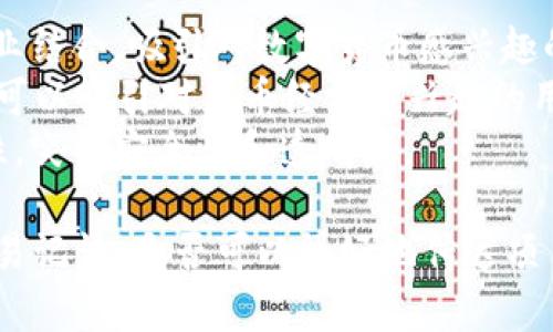 区块链电商项目的名称可以有很多选择，具体取决于项目的定位、目标市场以及品牌形象。以下是一些可能的名称示例：

1. **ChainMarket**：强调区块链和市场的结合，简单易记。
2. **BlockBazaar**：将“区块链”与“集市”结合，传达出交易的概念。
3. **DigiTrade**：强调数字化交易的特点。
4. **CryptoCommerce**：将加密货币和商业结合，吸引对数字货币感兴趣的消费者。
5. **TokenShop**：暗示使用代币进行交易，可以吸引对代币经济感兴趣的用户。
6. **LedgerMart**：结合区块链的账本特性，突出安全性和透明度。

选择名称时，可以考虑是否易于发音、是否容易记忆、是否可以很好地传达项目的价值主张以及是否存在商标冲突等因素。