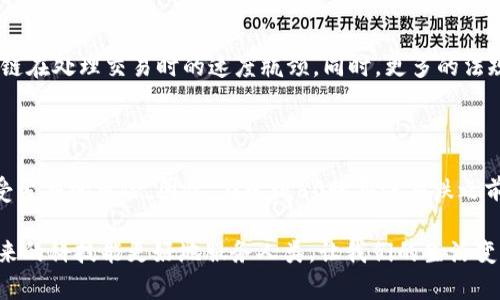 区块链、华为、5G、60秒买涨买跌是当前金融市场和科技领域的热词和趋势。这些词汇往往出现在金融投资、资讯平台和科技报道中，许多人对它们的具体含义及其未来发展方向感到好奇。

首先，我们来逐个解析这些关键词：

区块链：一种颠覆性的技术

区块链是指一种分布式数据库技术，通过密码学和网络共识机制实现去中心化的数据存储。隐私保护和数据不可篡改是它的核心特性。随着金融科技的不断发展，区块链技术已经走入了更广泛的应用场景，从数字货币到供应链管理，无所不包。真心觉得，区块链的未来将会是一个更加开放和透明的世界，传统行业将因之而被重塑。

华为与5G：科技巨头的致胜法宝

华为是一家全球知名的科技公司，其5G技术为全球的网络基础设施带来了重大变革。5G不仅提升了手机登录互联网的速度，还为物联网、智能城市等新兴产业提供了技术支持。随着5G的普及，未来更多行业将在这一基础上创新，开启新的商业模式。有点遗憾的是，尽管华为在这一领域的表现非常出色，但仍然不得不面对来自其他国家政策上的阻力。

60秒买涨买跌：投资新方式

60秒买涨买跌是一种短期交易形式，投资者可以在一分钟内做出买入或卖出的决定，通常用于外汇或加密货币交易。这种快速的交易模式吸引了许多年轻的投资者，因为技术的进步让交易变得更加便捷和高效。而在这个过程中，投资者既要面对市场的快速变化，也要具备一定的专业知识和风险管理能力。我真心觉得，这种方式虽然刺激，但风险却也相对较高。

未来发展趋势

在这几个关键词中，各有各的发展前景，但它们之间的交集和相互影响也是显而易见的。随着5G技术的不断成熟，区块链将会得以更快的发展和应用，推进各个行业的数字化转型。同时，60秒买涨买跌的交易模式也会因技术的进步而逐渐完善，预计在未来会吸引更多投资者参与。

可能相关的问题

问题1：区块链技术在未来会如何发展？

未来，区块链技术的发展方向可能会集中在提高系统的扩展性、效率和能源消耗等方面。许多公司和研究机构正在尝试开发第三区块链技术，以应对目前区块链在处理交易时的速度瓶颈。同时，更多的法规也会出台，以促进区块链的合规应用。

问题2：60秒买涨买跌适合所有投资者吗？

并不是所有的投资者都适合这种快速交易模式。这种交易方式需要投资者对市场动向有敏锐的洞察力和快速的反应能力。此外，投资者需要有足够的资金承受亏损的风险。因此，在尝试60秒买涨买跌之前，建议新手投资者多做功课，给自己做好资金和心理上的准备。

通过以上分析，我们不难看出，区块链、华为5G和60秒买涨买跌三者都是各自领域中非常重要的元素，它们的结合无疑将推动各个行业的变革与发展。希望未来的科技能更好地服务人类，让我们的生活变得更加美好。