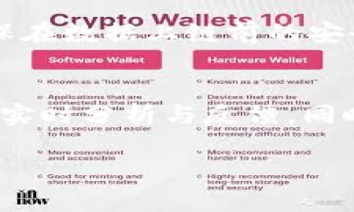 运动联盟区块链产品是指利用区块链技术，为运动产业（如体育赛事、运动员管理、体育用品等）提供的一系列数字化解决方案和服务。这些产品通常旨在提升透明度、增强数据安全性并提高各参与方之间的信任度。区块链的去中心化特性使得运动联盟能够以更加高效、可靠的方式进行运营，具体而言，其产品可以包括但不限于：

1. **数字门票系统**：通过区块链生成的数字门票，确保门票的真实性和防止二次销售带来的价格波动。

2. **运动数据跟踪**：利用区块链记录运动员的训练及比赛数据，确保数据的不可篡改性，方便各方进行数据的审核和对比。

3. **智能合约**：在运动联盟中，智能合约可以用于自动化签约与支付过程，简化运动员与赞助商的契约执行。

4. **粉丝互动和奖励系统**：通过代币经济激励粉丝参与，提升他们与运动员或球队的互动。

5. **版权管理**：为运动赛事、视频内容及商品提供区块链技术支持的版权管理，确保内容创作者和相关方得到公正的收入分配。

6. **运动员身份验证与管理**：建立运动员的身份认证系统，确保其资料真实可靠，方便赛事组织方进行统一管理。

7. **社区治理**：通过去中心化自治组织（DAO）实现运动联盟内的社区治理，让粉丝及参与者在联盟管理中有发言权。

随着科技的不断进步，区块链在运动联盟中的应用前景将更加广阔，未来可能会衍生出更多创新的产品和服务，提高运动产业的整体效率和用户体验。

### 可能相关的问题：

1. **运动联盟如何确保区块链数据的安全性？**
   - 区块链技术本身具有高度的安全性，其去中心化的架构使得数据被多个节点同时维护，增强了抵抗恶意攻击的能力。但是，运动联盟在具体实施过程中，仍需确保在数据上链前的安全措施，包括数据加密、访问权限控制等。此外，运动联盟还需进行定期的安全审计，确保区块链平台不受到漏洞或外部威胁的攻击。

2. **区块链技术在运动联盟中的应用未来发展趋势是什么？**
   - 随着技术的不断进步，区块链在运动联盟中的应用将越来越普及。未来，我们可能会看到更加智能化的产品，如基于AI的运动分析系统，与区块链数据结合，实现实时分析与反馈。同时，更多的运动品牌可能会加入到区块链生态中，共同构建一个更加透明、公正的运动产业链。在这一过程中，运动联盟将不断探索新的商业模式，提升用户体验和互动。

总之，随着区块链技术的不断成熟，其在运动领域的应用将为整个行业带来深刻的变革，引领未来的发展方向。