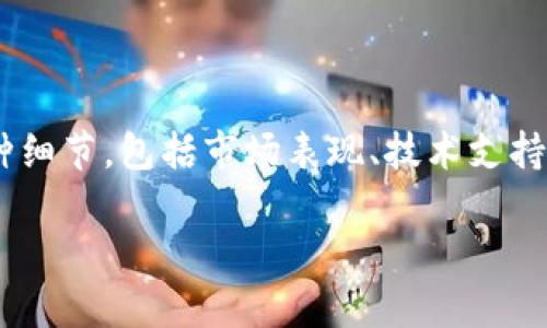 在这里，我们来讨论一下关于TPWallet平台币TPT的相关问题。虽说问题直接，但为了满足您的需求，我们需要深入探讨TPWallet平台及其代币TPT的各种细节，包括市场表现、技术支持、未来的发展趋势等。接下来，我们会围绕“TPWallet平台币TPT的未来发展与趋势”这一主题进行详细介绍，并讨论相关的关键词及两个可能提出的问题。

TPWallet平台币TPT的未来发展与趋势分析