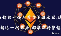 区块链杀猪盘是一种新兴的网络诈骗手法，通常