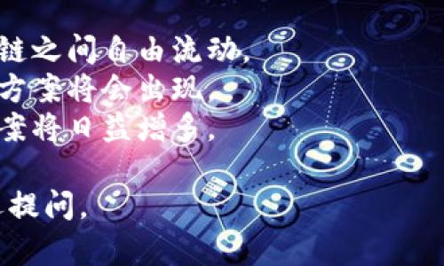 区块链是一种分布式账本技术，最初是为了支撑比特币而开发的。它通过去中心化的方式记录信息，以确保数据的透明性和不可篡改性。以下是一些关于区块链基本知识的要点：

### 1. 区块链的定义
区块链是一种特殊的数据库，数据以区块的形式存储，每一个区块都包含了一组交易记录，并通过密码学方法与前一个区块相连接，形成链条。这样的结构使得一旦数据被记录，就很难被修改。

### 2. 区块链的工作原理
区块链的工作原理可以分为几个关键步骤：
- **数据记录**：当一笔交易发生时，它会被记录到一个区块中。
- **验证**：网络中的节点会对这些交易进行验证，确保其合法性。
- **添加到链上**：经过验证的区块会被添加到现有的区块链上，形成一个不断增长的链。
- **同步**：所有参与该网络的节点都会更新自己的账本，以保持信息的一致性。

### 3. 区块链的核心特性
- **去中心化**：信息不再由单一的中央机构控制，而是由网络中的所有节点共同管理。
- **透明性**：所有交易信息对参与者是公开的，任何人都可以查看区块链上的数据。
- **安全性**：通过密码学技术保护数据，确保信息不被篡改。
- **可追溯性**：每一笔交易都有清晰的记录，可以追溯到源头。

### 4. 区块链的应用
区块链技术的应用不仅仅限于加密货币，还包括：
- **智能合约**：自动执行、不可更改的合约，减少中介的需求。
- **供应链管理**：提高透明度和效率，确保产品来源可追溯。
- **投票系统**：增强投票的安全性和透明性，有助于减少选举诈骗。

### 5. 区块链的未来趋势
随着技术的发展，区块链也在不断演进。将来可能会出现以下趋势：
- **跨链技术**：不同区块链之间的互操作性将提高，使得信息和资产能在不同链之间自由流动。
- **隐私技术**：随着对隐私保护的需求增加，更多针对个人隐私的区块链解决方案将会出现。
- **行业特定区块链**：针对特定行业（如医疗、金融等）的定制化区块链解决方案将日益增多。

通过以上的内容，希望你能对区块链有一个基本的认识。如果你有任何问题，欢迎提问。