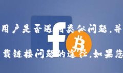 如果您在下载TPWallet时遇到链接问题，可以尝试以