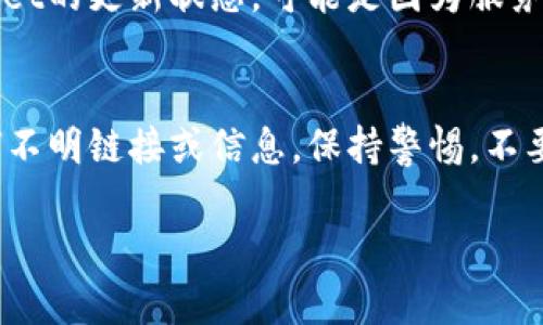 当你在使用TPWallet（Trust Wallet）时如果遇到“一直转圈”的情况，可能是由于网络问题、应用程序故障或其他技术问题。以下是一些可能的解决方案，可以帮助你解决这个问题：

1. 检查网络连接
首先，确保你的网络连接是稳定的。你可以尝试切换到Wi-Fi或移动数据，看是否可以改善连接质量。有时候，网络不稳定可能会导致TPWallet无法正常加载。

2. 重启应用程序
如果TPWallet一直转圈，可以尝试关闭应用程序并重新打开。有时候，应用程序可能因为某些原因暂时无响应，重启通常能够解决这个问题。

3. 更新TPWallet
确保你安装的是最新版本的TPWallet。老版本的应用可能存在bugs或者不兼容的问题，定期更新可以确保你享受到最新的功能和修复。

4. 清除缓存
在某些情况下，应用的缓存文件可能会导致使用问题。你可以尝试清除TPWallet的缓存，以释放存储空间并提高应用的运行效率。在你的手机设置中找到应用管理，选择TPWallet，看看是否有清除缓存的选项。

5. 检查服务状态
如果TPWallet应用连不上网络，可能是因为它的服务器出现了问题。你可以访问TPWallet的官方网站或他们的社交媒体页面，查看是否有维护通知或者其他用户遇到类似的问题。

6. 重新安装应用程序
如果以上方法都没有解决它的问题，最后的手段可以是卸载TPWallet并重新安装。请注意，在重新安装应用程序之前，务必备份你的私钥和助记词，以免丢失资产。

相关问题

Q1: TPWallet的历史交易记录无法加载怎么办？
如果你发现TPWallet的交易记录无法加载，可以先确认一下自己的网络连接是否正常。此时可以尝试在不同的网络环境下重新打开应用。如果问题依然存在，建议查看TPWallet的更新状态，可能是因为服务端出现了问题。此外，也可以考虑清除应用缓存或者重启手机来解决问题。真心觉得，遇到这样的情况总会让人感到烦躁，不过耐心等待或者尝试一下上述建议，通常会有帮助。

Q2: 如何保障TPWallet的安全性？
保障TPWallet的安全性至关重要，建议定期更改密码，并开启双重身份验证，确保账户信息的安全。此外，千万记得将你的助记词和私钥保存在安全的地方，切忌泄露。对于任何不明链接或信息，保持警惕，不要随意点击。实现安全管理是保护自己资产的最有效方式，有点遗憾的是，总会有一些用户不重视这些，最终导致不必要的损失。

通过以上解决方案和建议，希望能帮助你顺利解决TPWallet一直转圈的问题。如果问题依然存在，建议咨询TPWallet的客服支持来寻求进一步的帮助和指导。