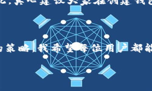 在TPWallet博饼中购买代币的过程其实并不复杂，但有些步骤可能对新手用户来说会有一定的挑战。下面我将为大家详细介绍该过程，确保你能顺利购买到你所需的代币。

一、准备工作

在开始购买代币之前，你需要先完成一些准备工作。这包括下载并安装TPWallet应用，创建钱包账号，以及购买一些以太坊（ETH）或其他支持的加密货币作为交易用的燃料。TPWallet是一款支持多链的钱包，可以让你在多个区块链上进行交易，因此确保你熟悉其基本操作是非常重要的。

二、创建TPWallet账号

下载并安装TPWallet应用后，你可以选择创建一个新钱包。如果你是第一次使用，请选择“创建钱包”，设置一个强密码，并记下助记词。助记词非常重要，它是你恢复钱包和代币的唯一凭证。记得要妥善保管这些信息，避免泄露给他人。

三、充值ETH或其他代币

购买代币前，你需要确保你的钱包里有足够的ETH或其他数字货币。你可以通过交易所（如Binance、Huobi等）购买这些货币，然后转到你的TPWallet钱包中。转账操作需要确认网络状态，确保你的手续费足够手机下载和确认交易。

四、进入TPWallet博饼功能

完成充值后，打开TPWallet应用，找到“博饼”或“去中心化交易所（DEX）”的板块。这里你可以看到各种可交易的代币和相应的价格信息。在这一步，让我真心觉得只要关注这些市场趋势，适时调整你的策略，才会有所收获。

五、选择您要购买的代币

在博饼的交易界面，浏览代币列表，找到你感兴趣的代币。通常，这些代币会显示其价格走势、市场深度等信息。点击进进入该代币的详细信息页面，你可以更全面地了解它的项目背景和市场表现。在选择代币时，建议你多做一些调研，了解它的独特优势，毕竟和高风险并存的市场中，信息是你最有力的武器。

六、下单购买代币

选好代币后，你需要输入购买数量和价格，Tpwallet也会给出本次交易总费用的预估。如果你满意交易信息，可以点击“确认”进行提交。这时候，有点遗憾的是，如果网络拥堵或者手续费不足，就可能导致交易失败。务必在确认所有信息后，再进行下一步。

七、查看交易状态

成功提交交易后，回到交易记录页面查看交易状态，通常需要等待几分钟至几小时不等。如果交易完成，你的代币将会自动添加到你的钱包地址中。值得注意的是，适时地查看你的交易状态，能够更好地控制你的资产，若出现问题，也能及时处理。

八、保障资产安全

成功购买代币后，务必确保你的TPWallet钱包安全。定期更新你的密码，存储助记词，并使用硬件钱包等更安全的存储方式来保存你的数字资产。真心觉得，只有保障好安全，才能在这个波动较大的市场上，安心投资。

常见问题解答

问1：TPWallet的交易费是多少？
TPWallet的交易费会根据网络情况而有所不同。通常情况下，这个费用是根据你所使用的链以及当前的网络拥堵程度动态生成的。在购买代币前，建议多留意交易费用的信息，避免因费用不足导致交易失败。

问2：如果我忘记了TPWallet的助记词，我该怎么办？
很遗憾，一旦你丢失了助记词，通常你将无法找回钱包里的资产。助记词就像是开启你的钱包的钥匙，而如果钥匙丢了，门就再也打不开。因此，真心建议大家在创建钱包时，把助记词妥善记录，并存放在安全的地方。

结语

通过以上步骤，你应该能够顺利在TPWallet博饼中购买代币。在这个过程中，保持冷静，不急于一时的市场波动，反而能更好地控制更优质的策略。我希望每位用户都能在加密世界中找到自己的投资路径，收获丰厚的回报。每次交易都是一场旅程，让我们共同前行。

希望这篇内容可以帮助到你，如果有任何问题，欢迎随时询问！