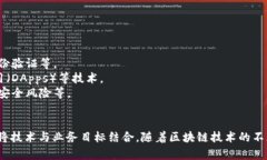 区块链业务实务是指在实际商业环境中应用区块