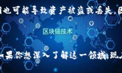 区块链铸造是指在区块链网络上创建新资产或代