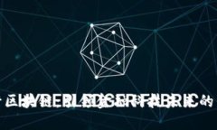 微众银行区块链：引领金融科技未来的发展趋势