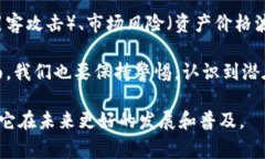 区块链资管平台是一种利用区块链技术进行资产