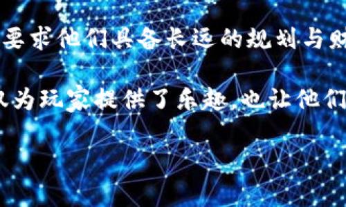 区块链的保卫战是一款融合了策略与区块链技术的游戏，玩家需要在游戏中运用智慧和策略来保护自己的资产，并探索区块链世界的奥秘。这款游戏通常设定在一个虚构的区块链宇宙中，玩家通过建造防御塔、开发技术、收集资源等方式来强化自己的阵地，防止敌对势力的攻击，同时还要管理自己的虚拟资产，使其得以增值。

在游戏中，玩家的每一个决策都可能影响到最终的结果，因此策略性和前瞻性思维显得尤为重要。区块链的保卫战不仅考验玩家的即时反应能力，还要求他们具备长远的规划与财务管理能力。此外，部分游戏会引入加密货币，使得游戏的经济系统更贴近现实。

通过成功防卫和资源管理，玩家可以在游戏中不断升级，解锁更多的功能与道具，进而提升自己的游戏体验。这种结合了区块链技术的游戏方式，不仅为玩家提供了乐趣，也让他们在玩乐中渐渐理解区块链的基本概念和应用。

如果你想深入了解区块链的保卫战这款游戏，或者如何通过这款游戏进一步认识区块链的基本运作方式，我们可以继续探讨。