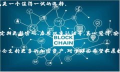 关于“TP的钱包怎么样”，这个问题涉及到对TP钱