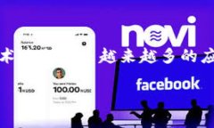 珠宝区块链是指将区块链技术应用于珠宝行业的