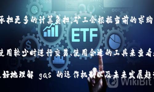 在区块链及加密货币领域，“gas”是一个重要的概念，尤其是在智能合约和交易中。以下是对“gas”这个术语的详细解释：

什么是 Gas?
在区块链网络中，尤其是以太坊（Ethereum）这样的智能合约平台，“gas”用于衡量执行操作所需的计算资源。简单地说，gas 是一个衡量费用的单位，用户在发起交易或执行智能合约时需要支付一定的 gas 费用。

Gas 的作用
Gas 的主要作用有几个方面：
ul
    li**资源管理：**借助 gas，区块链网络可以有效管理和分配计算资源，减少垃圾交易（无效交易）。/li
    li**网络安全：**通过收费机制，gas 可以防止网络受到恶意攻击，降低因网络拥堵而造成的负担。/li
    li**经济激励：**矿工根据他们处理的交易所用的 gas 量获得收益，这激励他们参与区块链的维护。/li
/ul

Gas 的计算方式
Gas 的费用通常由两部分组成：stronggas price/strong（每单位 gas 的价格）和stronggas limit/strong（最大可用的 gas 单位）。
用户在发起交易时，会设定 gas limit，表示他们愿意为这笔交易支付的最高 gas 数量。而 gas price 则是用户愿意为每个 gas 单位支付的费用。这两者相乘，就得到了用户实际为这笔交易支付的总费用。

如何选择 Gas Price 和 Gas Limit
选择适当的 gas price 和 gas limit 是至关重要的。如果设置得太低，交易可能会被矿工忽视，从而导致交易延迟；而设置得过高，则意味着用户可能会支付不必要的费用。以下是一些建议：
ul
    li**查阅网络状态：**可以使用一些在线工具来查看当前的 gas fees。例如，Etherscan 等平台实时更新网络的 gas 价格信息。/li
    li**考虑交易复杂性：**复杂的智能合约通常需要更多的 gas。因此，在操作之前，请确保了解所执行操作的复杂程度。/li
/ul

Gas 与其他区块链的比较
在不同的区块链平台上，gas 的概念可能有所不同。以比特币（Bitcoin）为例，虽然比特币没有 gas 的专门概念，但它确实使用了地址费用和矿工费用的机制来确保交易的处理。
相比之下，像 Solana 或 Binance Smart Chain 等新兴平台则可能采用不同的费用机制来交易效率。这些平台中的某些可能不使用 gas 概念，但仍然需要支付交易费用。

Gas 的未来发展
随着区块链技术的快速发展，gas 相关的机制也在不断演进。以下是一些可能的发展趋势：
ul
    li**动态调节：**未来可能会出现更智能、更动态的 gas 费用机制，根据网络需求和用户行为自行调节。/li
    li**跨链互操作性：**随着更多区块链之间的互联互通，与 gas 相关的费用机制可能会得到统一或简化。/li
    li**改善用户体验：**通过简化用户界面和提供更明确的交易费用提示，提高用户的参与度。/li
/ul

总结
总的来说，理解 gas 的概念对于参与区块链和加密货币交易至关重要。它不仅影响到用户的交易费用，也直接关联到网络的安全和效率。在未来的发展中，随着更多的创新和技术进步，我们可以期待 gas 的机制会继续，以更好地服务每一位用户。

相关问题

h4问题一：Gas 费用为何波动如此剧烈？/h4
真心觉得，gas 费用的波动大多是因为网络拥堵和需求的变化。当更多用户在同一时间进行交易时，区块链网络会承担更多的计算负担。矿工会根据当前的求购需求调整 gas price，从而导致费用波动。

h4问题二：是否有方法可以降低 Gas 的支出？/h4
有点遗憾的是，尽管 gas 费用的波动可能是不可避免的，但用户可以采取一些措施以降低费用。例如，选择在网络使用较少时进行交易、使用合适的工具来查看和预测 gas 费用等。此外，一些平台提供了“批量交易”选项，可以通过大批量的交易来降低每笔交易的 gas 费用。

理解 gas 的重要性和相关机制，对于任何参与区块链网络的用户来说都是不可或缺的。希望通过这篇文章，您能更好地理解 gas 的运作机制以及未来发展趋势。