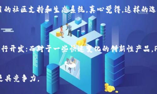 区块链源码通常使用多种编程语言编写，具体的语言选择取决于区块链项目的需求、开发团队的技术栈以及目标平台。以下是一些主要的编程语言及其在区块链开发中的应用：

1. C  

C   是区块链开发中最常用的编程语言之一，尤其是在比较成熟的区块链项目如比特币中。C   的高效性和对底层硬件的控制能力使其非常适合需要处理大量数据和复杂算法的区块链系统。此外，C   的面向对象特性也使得代码的组织和管理变得更加高效。


2. Python

Python 因其简洁的语法和强大的库支持，广泛用于区块链开发中的原型设计和智能合约编写。虽然 Python 在执行效率上相对较低，但其可读性和快速开发的能力使其成为开发人员的热门选择。例如，以太坊的某些组件就可以使用 Python 进行开发，从而实现一定的灵活性和快速迭代。


3. JavaScript

JavaScript 是前端开发的主流语言，但在区块链领域同样发挥着重要作用。使用 JavaScript 可以构建与区块链交互的前端应用，尤其是在与智能合约的交互中，JavaScript（及其框架，如 Node.js）能帮助开发人员快速构建用户界面并与区块链后端进行数据交互。


4. Java

Java 适合大型区块链项目，尤其是希望实现跨平台应用的场景。Java 的稳定性以及广泛的技术生态使得许多企业选择 Java 来开发其区块链解决方案。区块链技术公司如 Hyperledger Fabric 便使用 Java 开发其核心组件。


5. Go

Go 语言以其轻量级和高并发处理能力而受到青睐，尤其是在需要处理大量并发交易的区块链系统中。以太坊的并发性处理系统就部分采用了 Go 语言。Go 的优势在于提供高效的性能和简洁的语法，适合快速开发和迭代更新。


6. Rust

Rust 是一种相对较新的编程语言，以其内存安全性和并发性著称。随着对安全性要求的提高，一些新兴的区块链项目（如 Polkadot）选择使用 Rust 进行开发。Rust 能够有效防止大多数内存泄漏和数据竞争，是高性能区块链系统的理想选择。


7. Solidity

在智能合约开发中，Solidity 是最主流的编程语言之一，专门用于以太坊平台的智能合约编写。其灵感来源于 JavaScript 和 C  ，使得开发人员能够方便地编写符合以太坊虚拟机（EVM）执行环境的智能合约。


8. 开发工具和框架

区块链开发不仅需要某种编程语言，还依赖于各种开发工具和框架，这些工具和框架有助于提高开发效率和简化流程。例如：
- Truffle：一个以太坊开发框架，用于管理智能合约的生命周期。
- Ganache：用于模拟以太坊区块链的个人区块链，以便快速测试和迭代。


总结

不同的编程语言在区块链的不同方面发挥特定的作用，因此选择合适的语言至关重要。无论是 C   的底层控制能力，还是 Python 的高效开发，最重要的是开发团队应根据项目的具体需求、技术栈和性能目标，选择最合适的语言组合。


可能相关的问题

1. 区块链项目使用哪种语言开发的最多？

说到区块链项目中使用最多的语言，C   和 JavaScript 常常名列前茅。C   为比特币等基础设施提供了强有力的支持，而 JavaScript 则在前端开发中不可或缺。很多开发者在选择语言时会考虑其项目的社区支持和生态系统。真心觉得，这样的选择不仅依赖于技术本身，还要考虑团队的熟悉程度和现有资源的最大化利用。

2. 如何选择适合的编程语言进行区块链开发？

选择适合的编程语言进行区块链开发需要考虑多个因素，包括项目的性质、需求的复杂性、开发团队的技能水平及其对特定语言的熟悉度。例如，对于复杂的企业级应用，可能更倾向于选择 Java 或 Go 进行开发；而对于一些快速变化的创新性产品，Python 或 JavaScript 的使用则能够更有效率。每个语言都有其独特的优势，关键在于根据具体情况进行选择。真心觉得，开发者在选择前应该建立明确的需求分析，以确保所选语言能最佳满足项目需求。


通过对这些编程语言和其在区块链开发中的应用进行深入讲解，希望能帮助你理解为何不同的区块链项目会选择不同技术栈及其背后的考虑。区块链技术正在快速发展，熟悉这些工具将使你在这个领域更具竞争力。