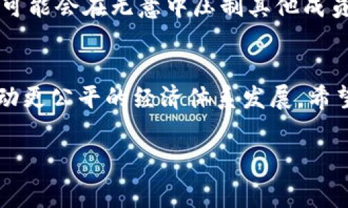 区块链的属性中，