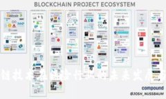 区块链技术在保险行业的未来发展与趋势