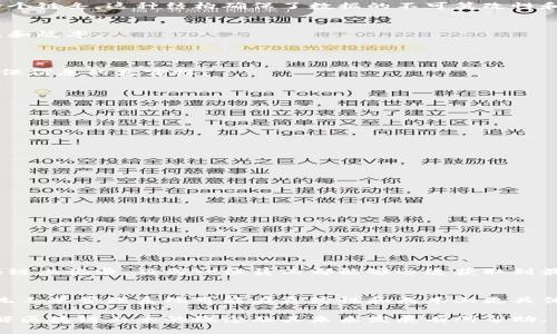 区块链工单是一个将工单管理与区块链技术相结合的概念。它利用区块链的去中心化、不可篡改、安全性高等特性来提升传统工单系统的效率和透明度。以下是对区块链工单的详细介绍。

什么是工单?
工单通常是指在服务管理、客户支持、IT管理等领域中，用来跟踪和处理请求或问题的文档。它通常包含请求者的信息、请求的详细描述、优先级、状态等信息。工单可以帮助团队有效地管理工作流，确保每个请求都能得到及时跟进和处理。

区块链技术概述
区块链是一种分布式账本技术，它使用去中心化的网络来记录和存储数据。每一个数据块都与前一个数据块链锁在一起，从而形成一个链条。这种结构确保了数据的不可篡改性和透明度。区块链通常与加密货币（如比特币）有关，但它的应用场景远不止于此，涵盖了金融、医疗、供应链管理、智能合约等多个领域。

区块链工单的定义
区块链工单正是将以上两者结合的产物。它不仅仅是传统的工单管理系统，而是利用区块链的优点来提升工单处理的透明度、安全性和效率。

区块链工单的优势
1. **去中心化**：传统的工单系统通常依赖于中心化的服务器，而区块链工单则分布在多个节点上，避免了单点故障的风险。
2. **数据透明性**：由于区块链记录是公开且不可篡改的，所有的工单处理过程都是透明的，任何人都可以查看工单的历史记录，确保信息的真实性。
3. **提高安全性**：区块链的加密特性能够防止未授权访问和数据泄露，为工单系统提供了更高的安全性。
4. **自动化处理**：通过智能合约的方式，区块链工单能够实现自动化处理，减少人工干预，提高处理效率。

应用场景
区块链工单的应用场景非常广泛，尤其适用于那些对数据透明性和安全性有较高要求的行业，如金融、医疗、政府公共服务等。

区块链工单的未来挑战
虽然区块链工单的前景看起来非常光明，但在实际应用中也面临着许多挑战：
1. **技术门槛**：尽管区块链技术发展迅速，但是对于许多企业来说，部署和维护区块链系统仍然具有一定的技术门槛。
2. **法律和合规挑战**：各国对于区块链技术的监管政策尚不成熟，企业在应用区块链工单时需要考虑到合规性的问题。
3. **成本问题**：虽然区块链能够在长期中降低管理成本，但是初期的部署和运行成本可能较高。

区块链工单发展的趋势
未来，随着区块链技术的不断成熟，区块链工单有可能会在以下趋势中发展： 
1. **行业专用解决方案**：针对金融、医疗等特定行业的区块链工单解决方案将会兴起，以满足不同领域的需求。
2. **跨组织协作**：区块链工单将能够促进不同组织之间的协作，提高整体工作效率。
3. **人工智能和区块链结合**：未来可能会有更多的人工智能与区块链的结合，进一步提升工单的处理效率和智能化水平。

可能的相关问题
h41. 区块链工单如何增强企业效率?/h4
真心觉得，区块链工单通过去中心化和自动化的处理方式，可以帮助企业在繁忙的工作中提高管理效率。由于所有的信息都是在区块链上记录，任何一位员工都能够迅速获取到最新的工单状态，从而减少了信息传递的滞后。这样一来，团队能够快速协调，及时响应客户需求，提升客户满意度，进而推动业务增长。

h42. 区块链工单能否取代传统工单管理系统?/h4
关于是否能够完全取代，我觉得这还需要时间的证明。区块链工单虽然在透明性和安全性上有着显著优势，但在某些特定情况下，传统工单管理系统可能在灵活性和成本上更具优势。因此，未来或许是区块链工单与传统系统之间的融合与共存。企业应根据自身的实际情况来选择最适合的解决方案。

上述内容围绕区块链工单从定义、优势、应用场景到挑战和未来趋势进行了详细介绍，同时思考了相关问题。希望这样的内容对你理解区块链工单的概念及其未来发展有所帮助。