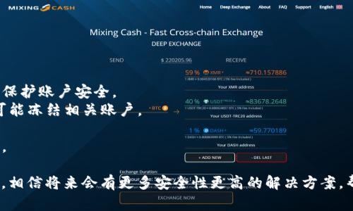 如果您发现TPWallet币不见了，您可能面临几种情况。以下是一些可能的原因以及对应的解决办法：

### 可能的原因

首先，币种消失的原因可能是多方面的。以下是一些常见的情况：

1. **交易所或钱包问题**  
   有时交易所会进行维护，或者由于某种技术缘故，您的币可能暂时无法显示。您可以访问TPWallet或相关交易所的官方网站，查看是否有公告。

2. **网络问题**  
   网络不稳定或者连接问题也可能导致钱包中的资产显示异常。确保您的网络连接正常，尝试重新启动您的设备。

3. **区块链问题**  
   加密货币的交易依赖于区块链，如果区块链出现分叉或者其他技术故障，可能会影响币的显示。

4. **误操作**  
   也许在转账或交易过程中出现了误操作，导致币被发送到其他地址。检查您的交易记录，看看是否有意外的转账。

5. **安全问题**  
   如果您没有妥善保管私钥或助记词，可能会导致资产丢失。如果怀疑安全问题，请尽快采取措施，如切换到安全钱包。

### 如何找回丢失的TPWallet币

找回丢失的币通常取决于您丢失的原因。以下是几个步骤，供您恢复币的参考：

1. **检查交易记录**  
   登录您的TPWallet，检查近期的交易记录。如果发现您最近有币转出，却不是您授权的，可能需要进一步调查。

2. **联系技术支持**  
   如果您仍然无法找到币，建议联系TPWallet的客服支持团队，提供详尽的信息，以便他们协助您调查问题。

3. **寻求社区帮助**  
   可以去加密货币论坛或者社交媒体上寻求帮助，了解其他用户是否有类似的情况以及他们是如何解决的。

4. **切换到安全的钱包**  
   如果您怀疑安全问题，考虑将您的资产转移到一个更加安全的钱包中，并重新生成私钥。

### 预防未来的丢失

为了避免未来类似的情况，可以采取以下防范措施：

1. **定期备份钱包**  
   定期备份您的钱包文件，保存助记词和私钥在安全的地方，最好离线保存。

2. **启用双重认证**  
   如果钱包或交易所支持，务必启用双重认证，以提升账户安全性。

3. **选择信任的平台**  
   尽量选择知名和信誉良好的交易所或钱包，避免使用不明来源的软件或平台。

4. **保持软件更新**  
   定期更新钱包软件和操作系统，以确保拥有最新的安全措施和功能。

### 总结

尽管遇到TPWallet币丢失的情况可能让人感到不安，然而，通过上述的步骤，您可以尽可能找回丢失的资产，并采取措施以避免未来的损失。真心希望每位用户都能妥善管理自己的加密资产，享受数字货币的便利与乐趣！

### 可能相关的问题

1. **我如何确保我的钱包安全？**
2. **如果我的币被盗，我该如何处理？**

### 1. 我如何确保我的钱包安全？

确保钱包安全非常重要。这里有一些有效的策略：

- **使用硬件钱包**：硬件钱包是最安全的存储方式之一，能够防止网络攻击。
- **定期更新密码**：定期更换钱包的密码，并确保密码复杂，难以猜测。
- **谨慎分享信息**：切勿随意分享你的私钥和助记词。绝对不要在互联网上公开这些信息。
- **启用多重签名**：如果可能，为钱包启用多重签名功能，这样即使某个设备被攻破，资金也依然安全。

### 2. 如果我的币被盗，我该如何处理？

如果怀疑币被盗，建议立刻采取以下措施：

- **立即更改相关密码**：无论是钱包密码还是与其关联的电子邮件，尽快重置密码以保护账户安全。
- **联系交易平台**：联系您所使用的交易平台，看看是否可以找到被盗的币，是否有可能冻结相关账户。
- **报警**：在某些国家，数字货币盗窃是犯罪行为，可以向执法机构报案。
- **监控钱包地址**：使用区块链浏览器监控盗窃者的钱包地址，查看是否有后续活动。

有点遗憾的是，数字货币领域仍有很多不确定性，但随着技术的发展和社区的不断努力，相信将来会有更多安全性更高的解决方案，帮助用户更好地管理他们的资产。希望这些信息能对您有所帮助！