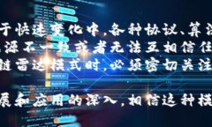 区块链雷达模式是一种基于区块链技术的信息捕