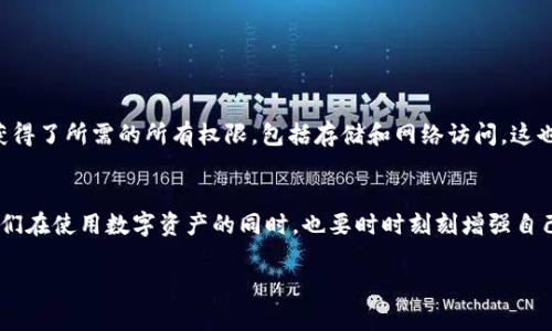 在解决手机上 TPWallet 显示问题之前，首先要了解 TPWallet 是什么。TPWallet 是为加密货币资产管理而设计的一款钱包应用，它支持多种主流的加密货币，为用户提供安全的存储和交易平台。然而，在使用过程中，用户可能会遇到一些显示问题，这可能影响到他们的使用体验。下面我们来详细探讨手机显示 TPWallet 出现问题的可能原因和解决方法。

1. 手机系统与应用兼容性
首先，不同的手机操作系统版本可能会导致部分应用显示不正常。例如，TPWallet 最新的版本可能要求较新版本的安卓或 iOS 系统。如果你的设备使用的是较老的系统，可能会遇到界面不兼容或功能不全的问题。

2. 应用未更新到最新版本
应用程序更新通常会修复已知的BUG以及功能。如果你没有及时更新 TPWallet，可能会因为软件的老旧而导致显示问题。建议定期查看应用商店，确认是否有可用的更新。

3. 网络连接状态
TPWallet 的正常显示往往与网络连接的稳定性有直接关系。如果你的网络不稳定或连接缓慢，可能会导致应用无法正确加载数据，进而影响显示效果。此时，你可以尝试换用另一个 Wi-Fi 网络或切换到移动数据进行测试。

4. 应用缓存问题
有时候，TPWallet 的缓存数据可能会变得不稳定，这也会对显示效果造成影响。你可以尝试清除应用的缓存，操作方法通常是在设定中找到应用管理，选择 TPWallet，然后选择清除缓存。

5. 手机内存不足
手机的内存不足也可能导致 TPWallet 显示问题，尤其是在你同时运行多个应用的情况下。此时，可以尝试关闭后台应用程序，或删除不必要的文件以释放内存。

6. 应用设置问题
用户有时候在应用设置中可能会无意中更改某些选项，从而导致显示不一致。建议你检查 TPWallet 的设置，确认所有选项均已设定为默认状态。

7. 手机屏幕分辨率问题
不同设备的屏幕分辨率也可能影响到 TPWallet 的显示效果。确保你的设置选项中包含最佳的显示设置，若有条目可供选择，建议选择与手机屏幕分辨率相匹配的选项。

总结与解决方案
通过以上分析，我们可以看到，手机显示 TPWallet 问题的原因可能涉及多方面。在遇到这样的情况时，用户可以从这些方面逐一排查，找到合适的解决方案。真心觉得，有时候我们不能忽视那些看似微不足道的小细节，它们往往是解决大问题的关键。

相关问题探讨

1. TPWallet 显示不全怎么办？
如果 TPWallet 显示不全，常见的解决方法包括重启应用、检查权限设置以及更新应用。许多用户在 reloading 应用后，界面就恢复正常。此外，确保应用获得了所需的所有权限，包括存储和网络访问，这也至关重要。有点遗憾的是，有些用户可能忽视了这一点，导致应用无法正常运作。

2. TPWallet 使用过程中如何保持数据安全？
TPWallet 提供多层次的安全保障机制，但用户自己也需要采取行动来保障其数据安全。使用强密码、启用两步验证、定期更新软件都是不可或缺的步骤。我们在使用数字资产的同时，也要时时刻刻增强自己的安全意识，毕竟安全的触角永远不能忽视。

希望这些信息能够帮助您更好地使用 TPWallet，解决您在使用过程中的潜在问题。如有其他任何疑问，请随时查询社区或者官方支持。