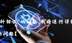 为了帮助您解决“交易所提币到TP Wallet时币种错