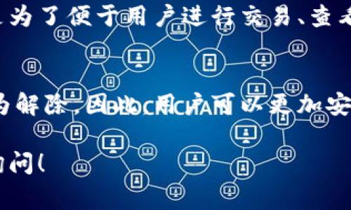 要解除TPWallet的授权，通常需要遵循一些标准的步骤。以下是一些可供参考的步骤：

### 1. 登录TPWallet账户
首先，您需要登录到您的TPWallet账户。请确保您输入的凭证是正确的，以免遇到无法登录的困扰。

### 2. 寻找授权设置
一旦成功登录，您需要在账户的设置或安全选项中寻找“授权”或“连接的应用”选项。这个选项通常在“安全设置”或“隐私设置”下。

### 3. 查看授权的应用
在授权设置中，您应该能够看到所有连接到您TPWallet账户的应用和服务。请仔细查看这些应用，并找到您希望解除授权的那个。

### 4. 解除授权
找到需要解除授权的应用后，点击旁边的“解绑”或“解除授权”按钮。系统可能会要求您确认操作，请仔细阅读提示并确认。

### 5. 确认解除授权
最后，系统会提示您解除授权的结果。确保您收到相关的确认信息，表示该应用已经成功解除授权。

### 6. 检查账户安全性
解除授权后，建议您再次检查您的TPWallet账户的安全性。可以考虑更改密码，以保障账户安全。

通过上述步骤，您应该能够顺利解除TPWallet的授权。如果在过程中遇到任何问题，您可以参考TPWallet的官方帮助页面或联系客服获取支持。

如果您对TPWallet的授权过程还有其他疑问，可以考虑以下问题：

### 问题1：TPWallet支持哪些类型的授权？
TPWallet支持多种类型的授权，包括第三方应用的API访问、钱包连接服务等。这些授权通常是为了便于用户进行交易、查看资产或其他相关服务。如果您对某个特定类型的授权有疑问，建议查看TPWallet的官方文档。

### 问题2：解除授权后还会自动恢复吗？
解除授权后，系统不会自动恢复连接。除非您主动选择再次授权该应用，否则授权状态会保持为解除。因此，用户可以更加安心地管理自己的账户安全。

希望这些信息能够帮助您更好地管理TPWallet的授权设置。如果您还有其他问题，欢迎随时询问！